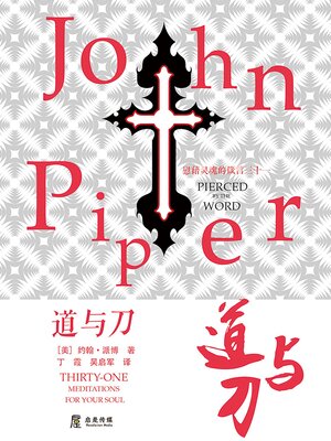 cover image of 道与刀